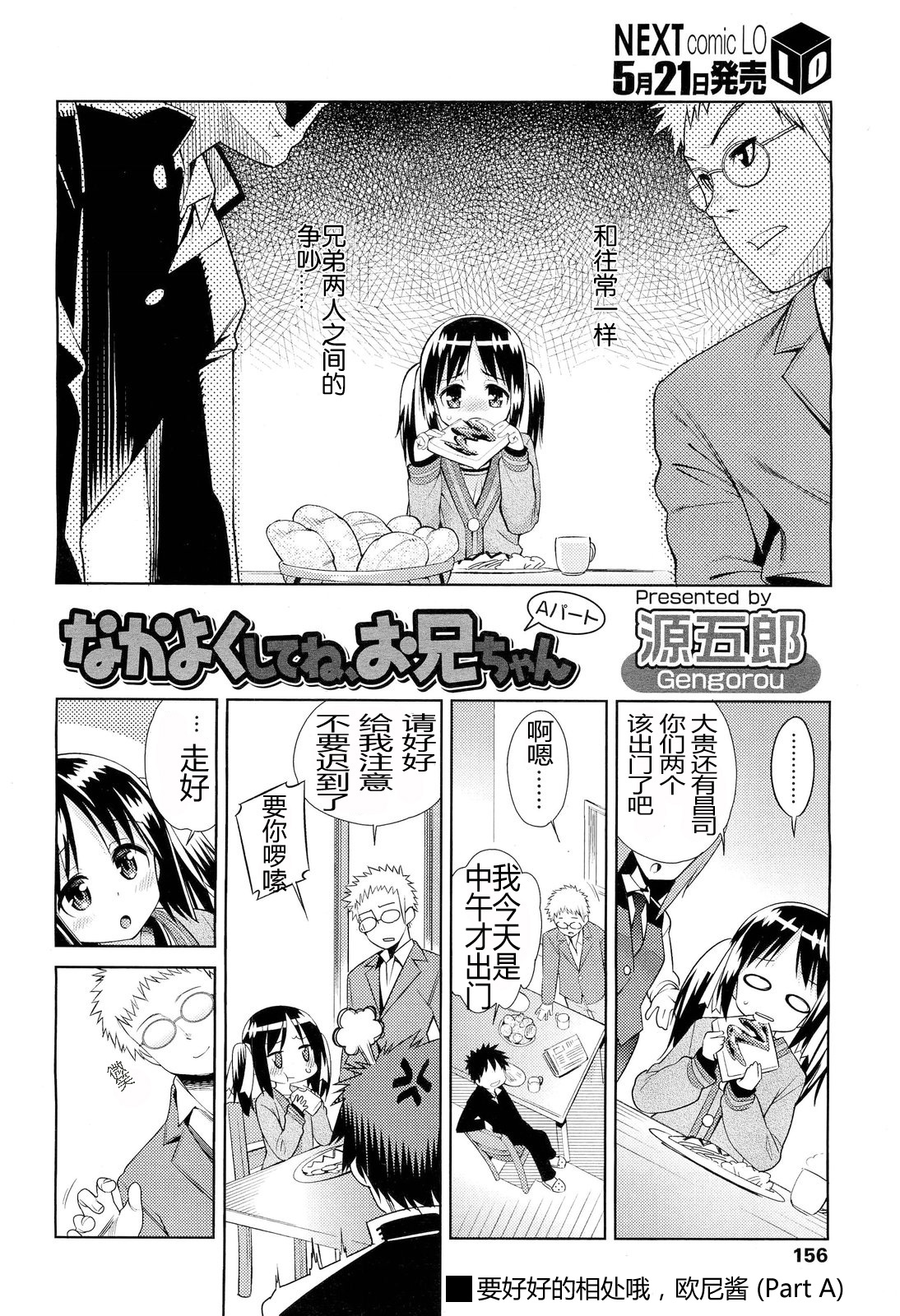 Nakayoku Shitene, Oniichan A Part page 2 full
