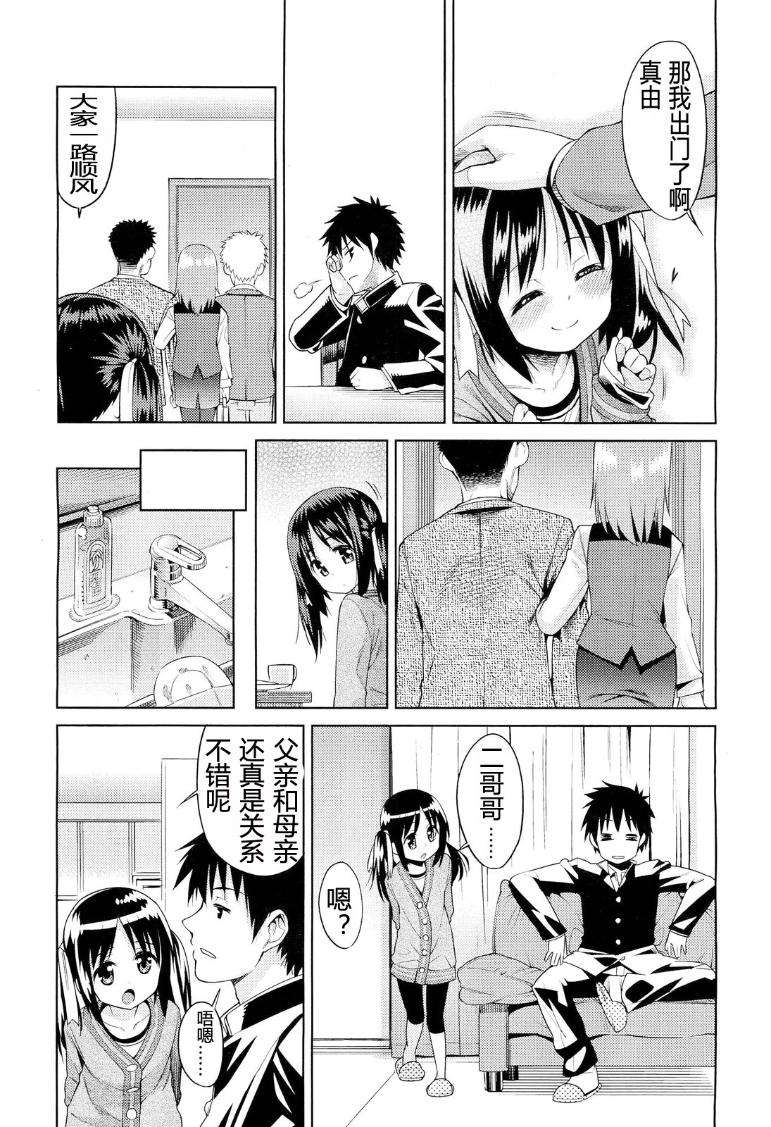 Nakayoku Shitene, Oniichan A Part page 3 full