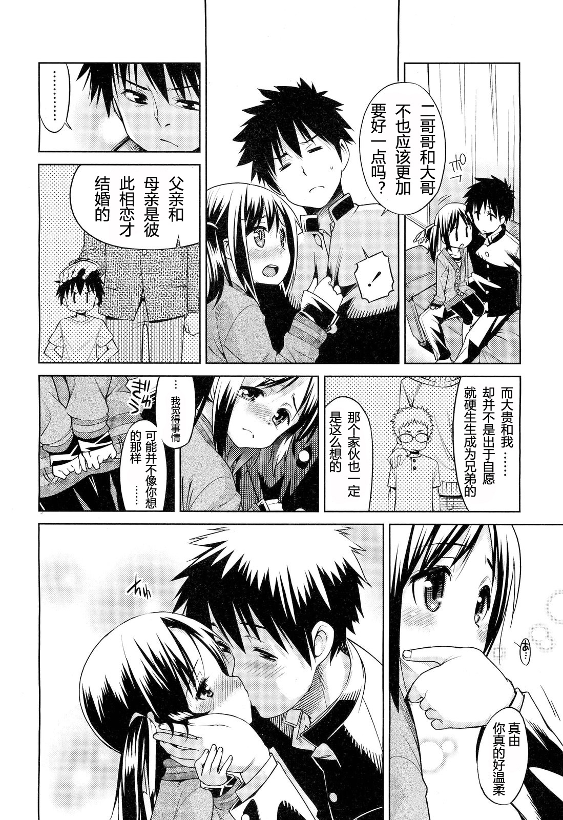 Nakayoku Shitene, Oniichan A Part page 4 full