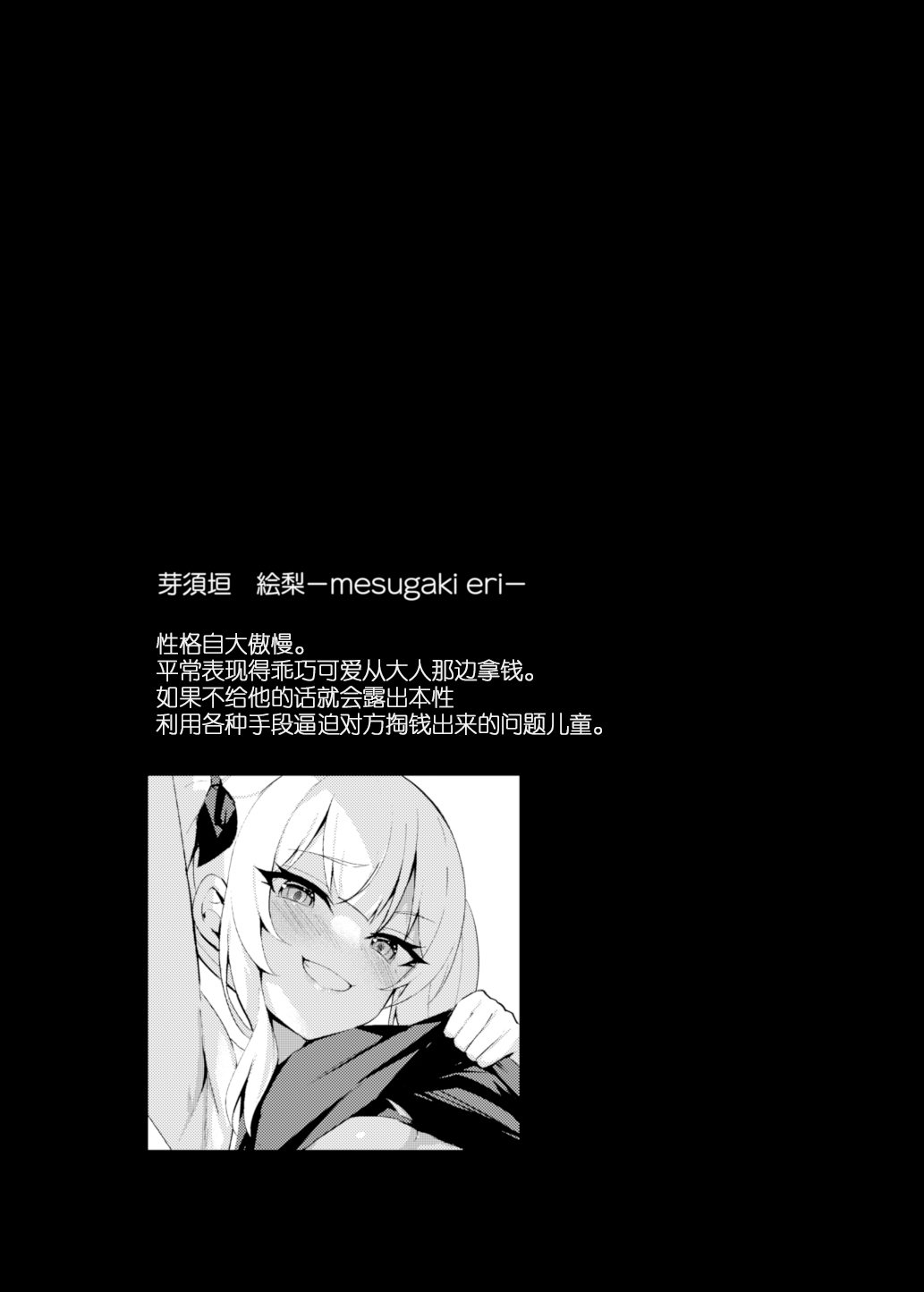 Mesugaki Wakarase Saimin page 4 full