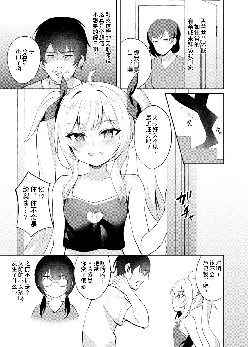 Mesugaki Wakarase Saimin page 5 full