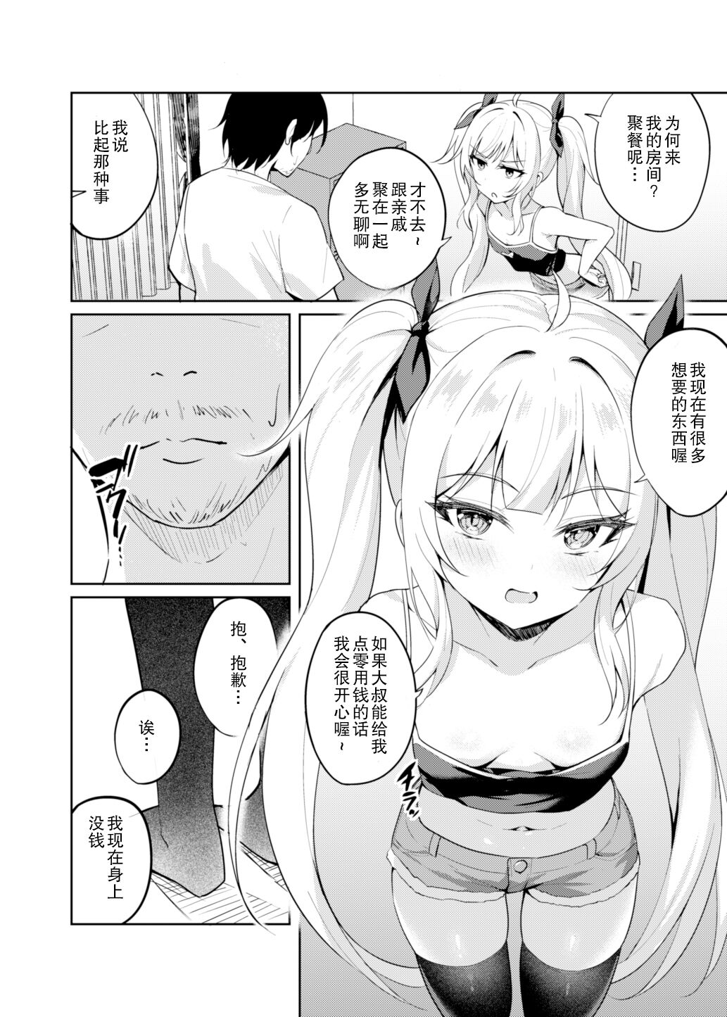 Mesugaki Wakarase Saimin page 6 full