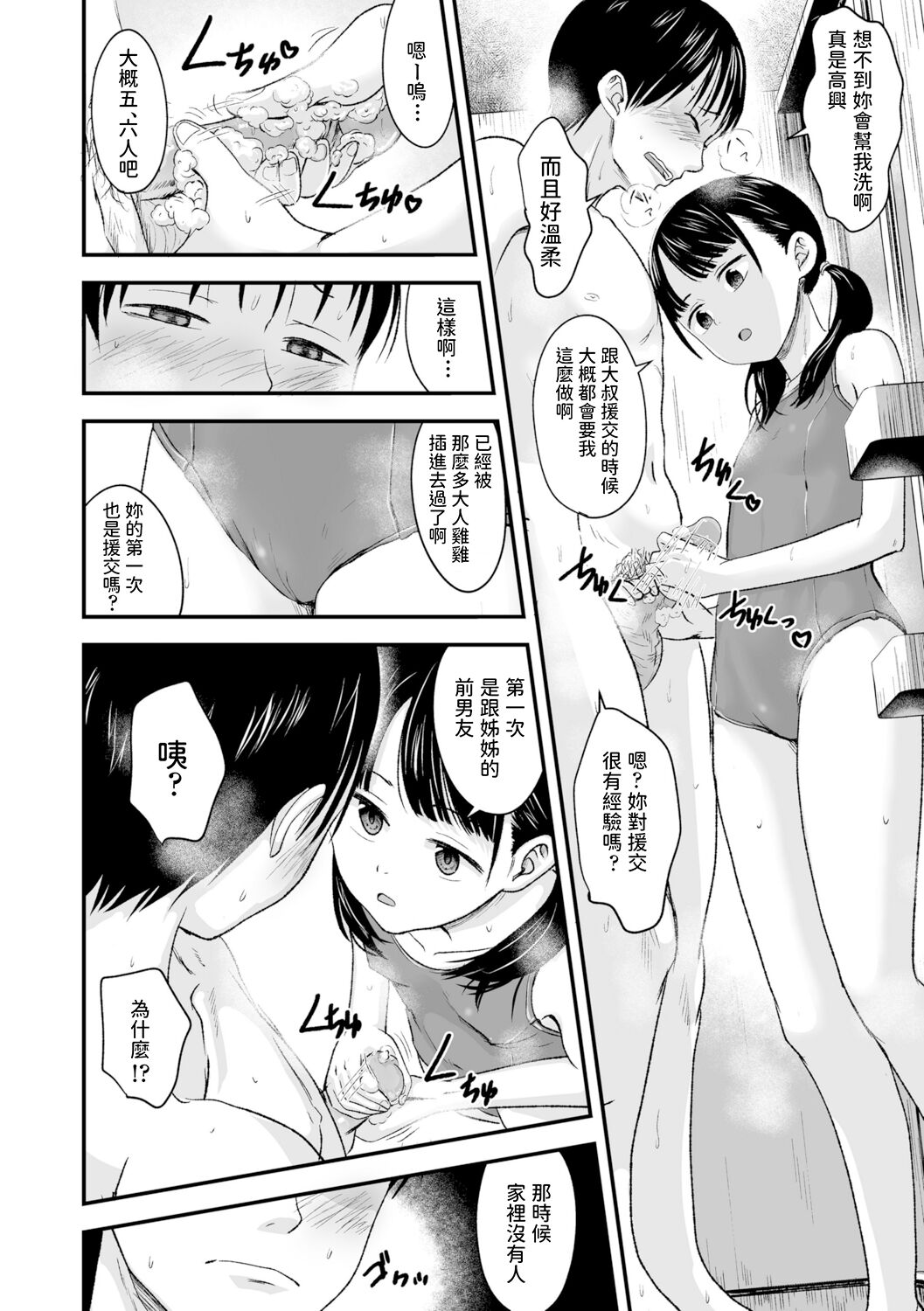 Ouri Kudasai! Takaku Kaimasu! page 8 full