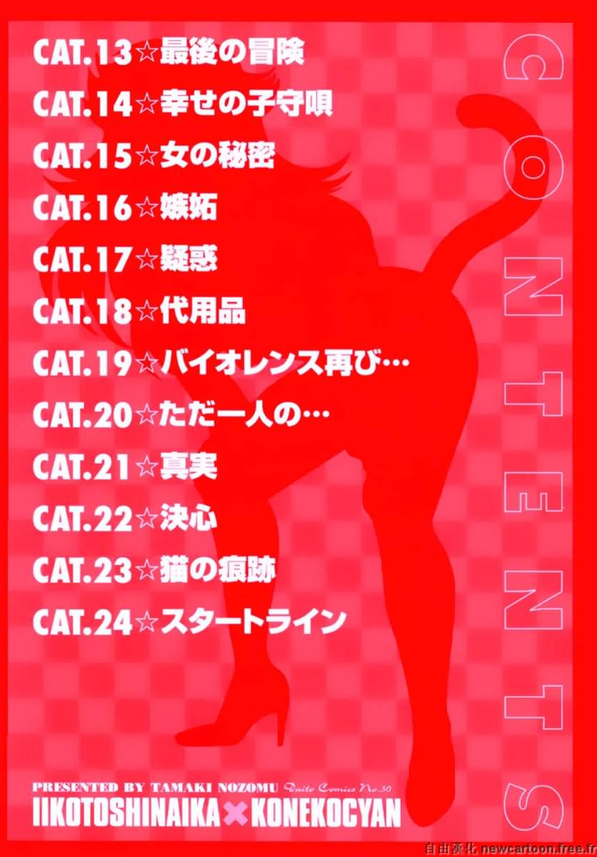 Iikoto Shinaika Koneko-chan Ge | 不是好孩子的小貓貓 下 page 4 full