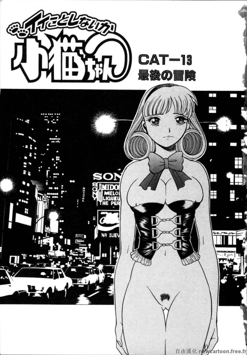 Iikoto Shinaika Koneko-chan Ge | 不是好孩子的小貓貓 下 page 5 full