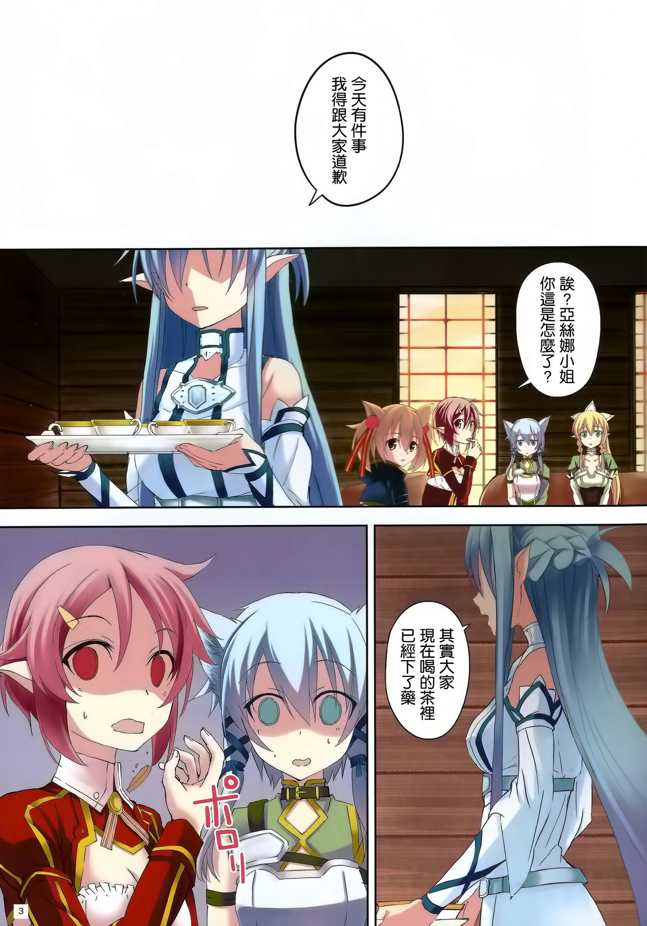 Mad Tea Party page 3 full