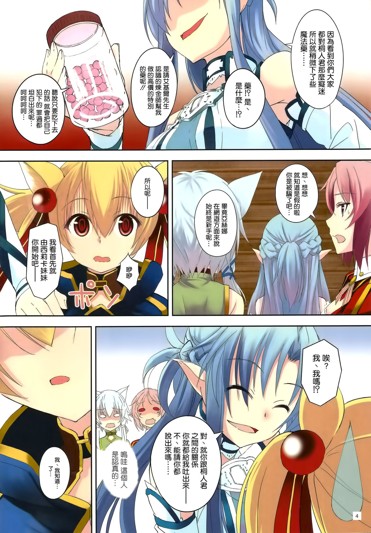 Mad Tea Party page 4 full