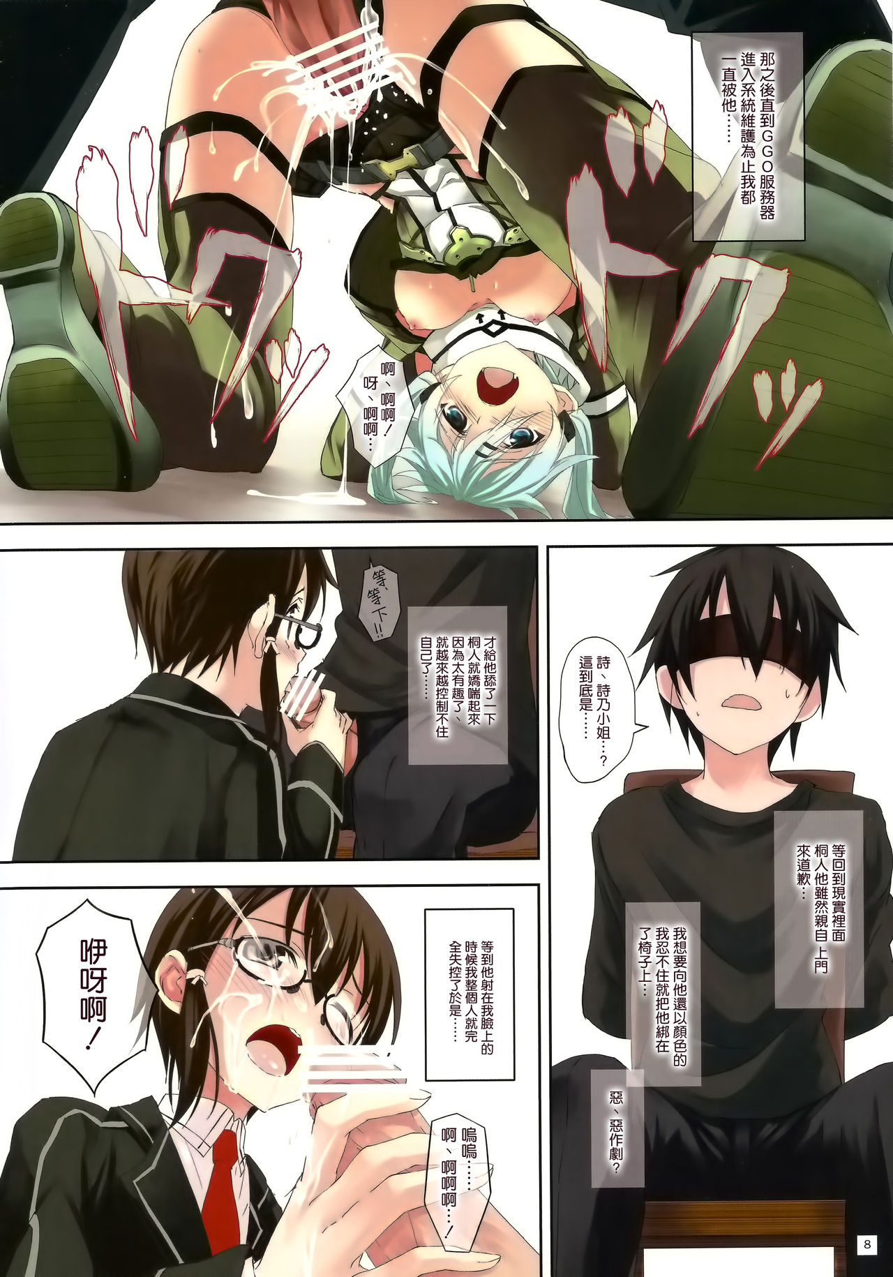 Mad Tea Party page 8 full