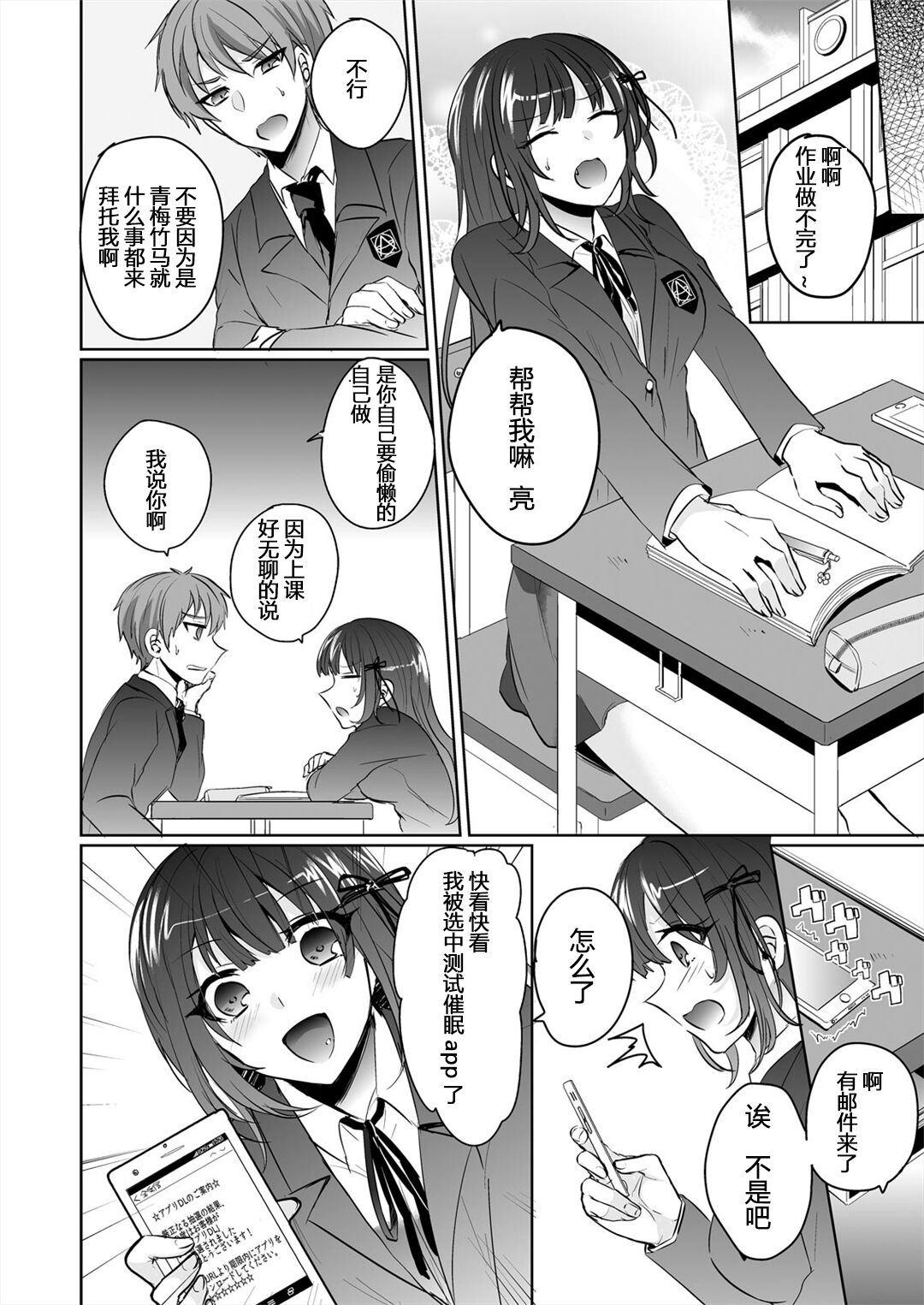 Saimin Kanojo to Asa made Zupposhi! ~Maji de Sokuhame OK desu ka?~ page 3 full