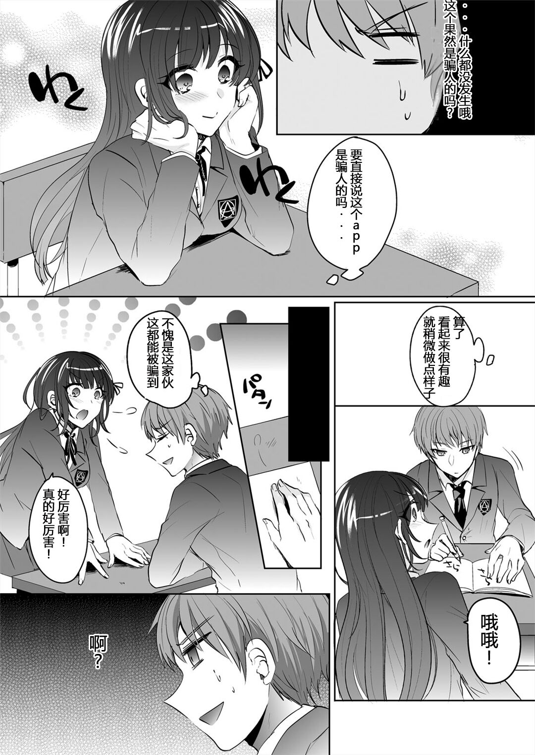 Saimin Kanojo to Asa made Zupposhi! ~Maji de Sokuhame OK desu ka?~ page 5 full