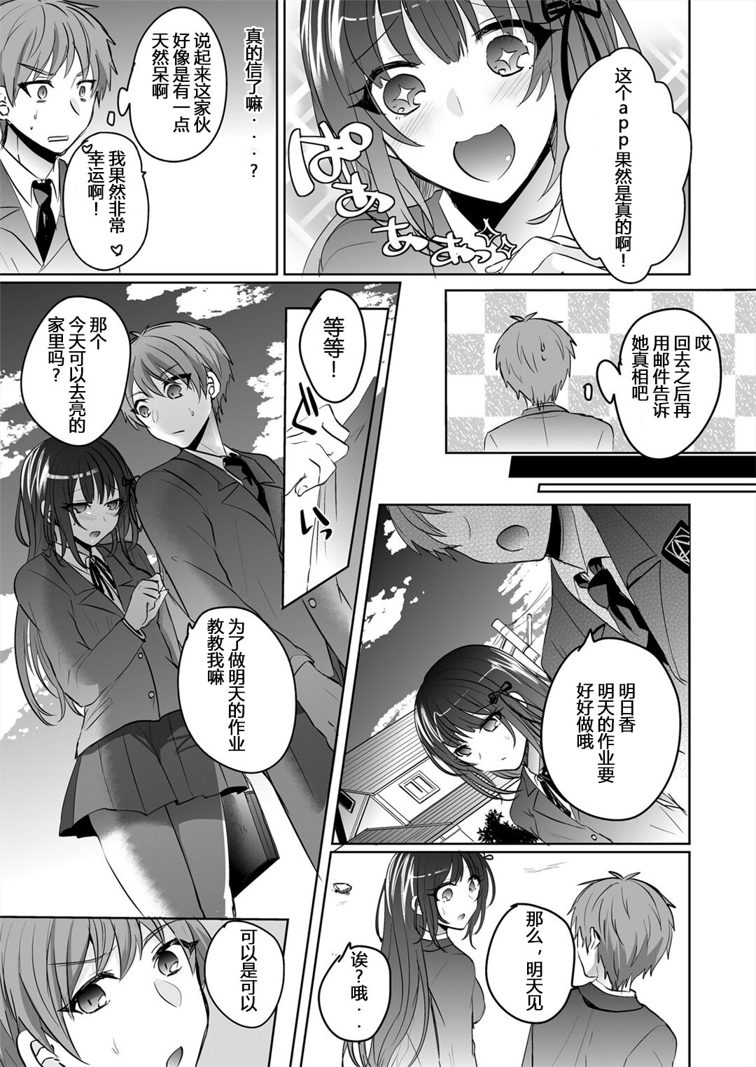 Saimin Kanojo to Asa made Zupposhi! ~Maji de Sokuhame OK desu ka?~ page 6 full