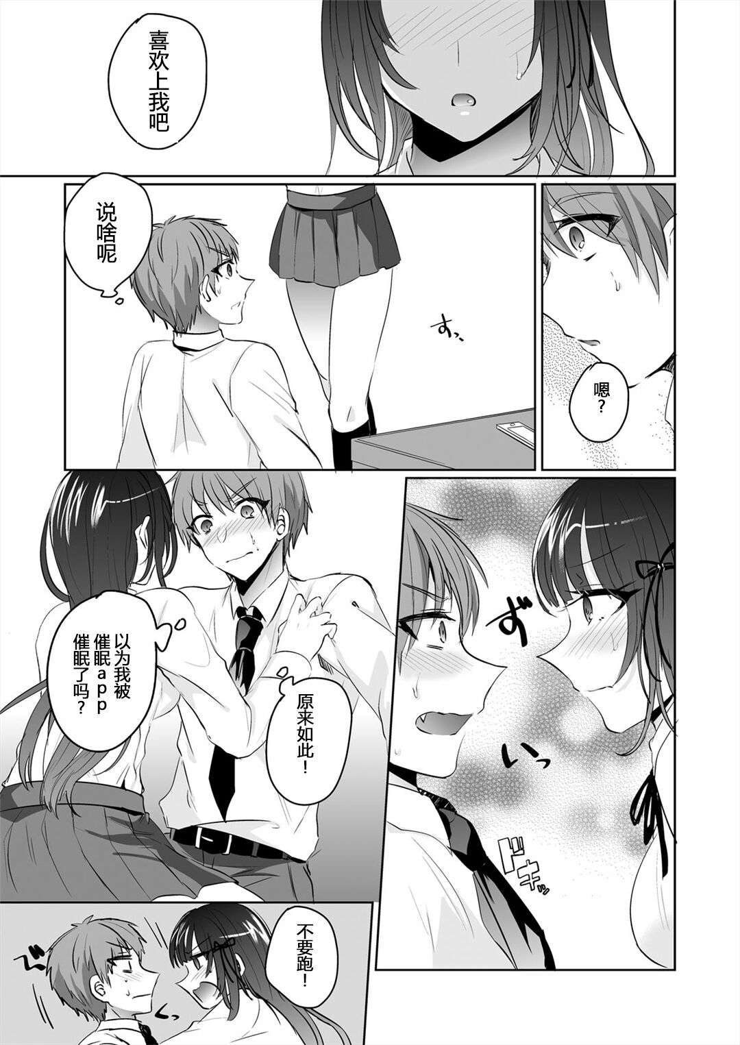 Saimin Kanojo to Asa made Zupposhi! ~Maji de Sokuhame OK desu ka?~ page 8 full
