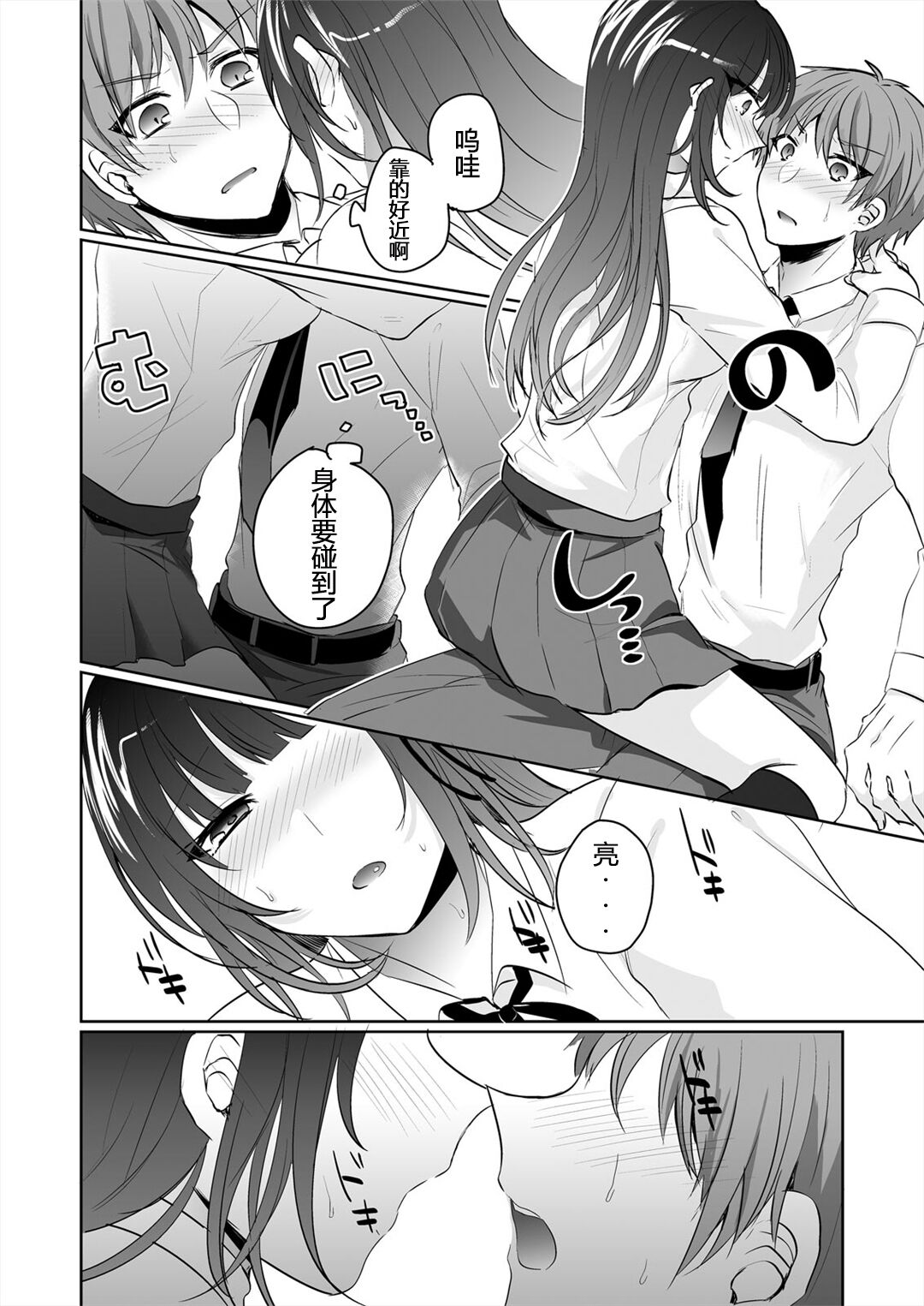 Saimin Kanojo to Asa made Zupposhi! ~Maji de Sokuhame OK desu ka?~ page 9 full