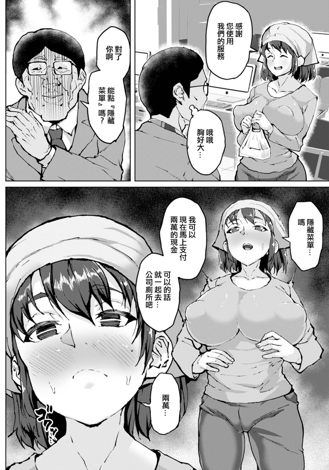 Hitozuma Delivery Ura Menu - Outside the menu of married women's home delivery service | 人妻外賣隱藏菜單 page 2 full