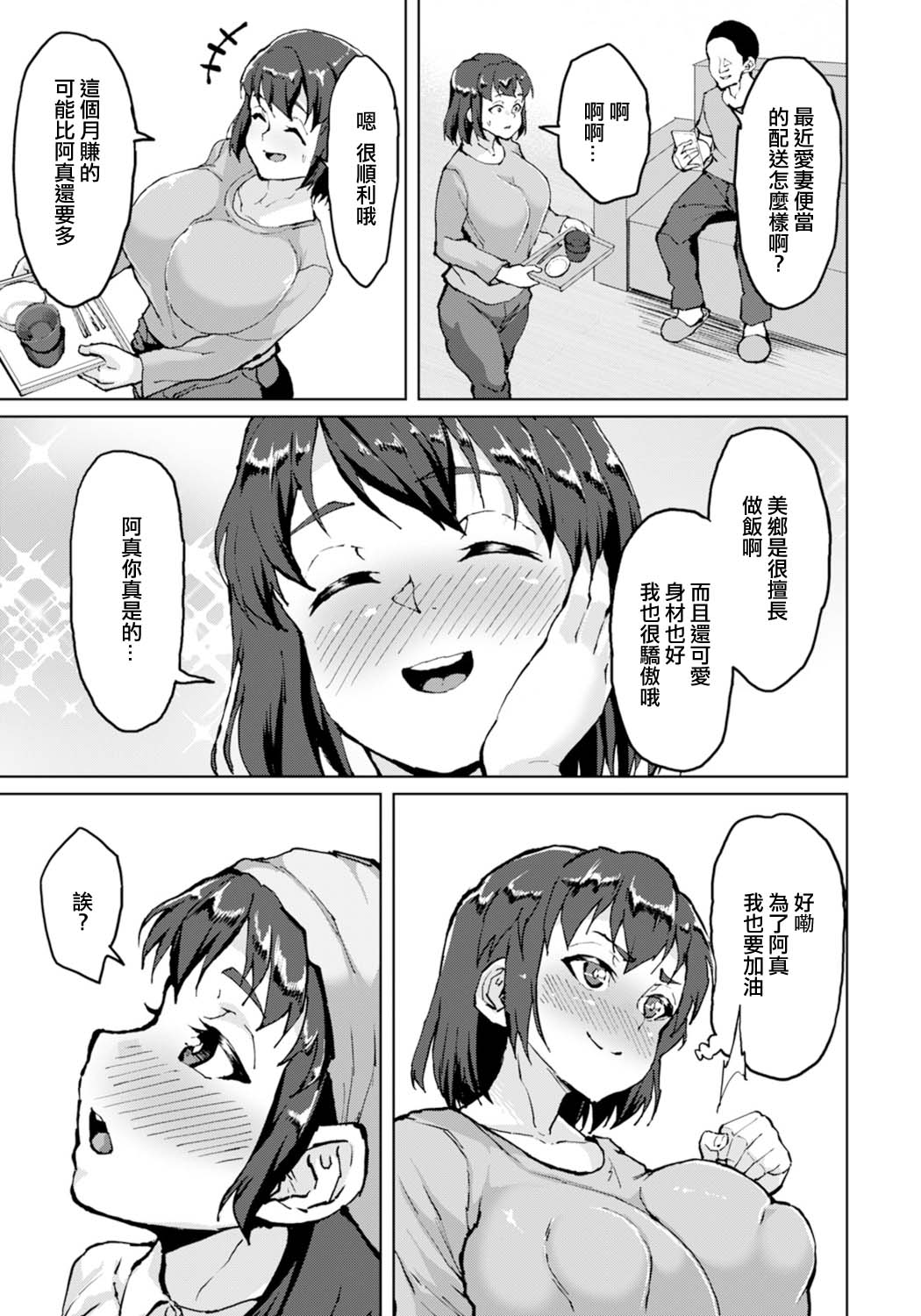 Hitozuma Delivery Ura Menu - Outside the menu of married women's home delivery service | 人妻外賣隱藏菜單 page 5 full