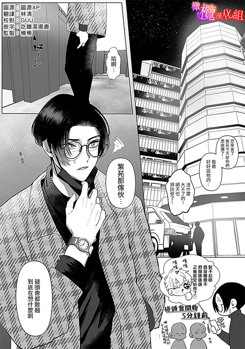 Ochite, Oborete, Nomikonde Yandere Osananajimi no Midarana Kyou Ai~02-03｜堕落、沉溺、被吞吃殆尽 病娇青梅竹马的淫乱狂爱~02-03 page 3 full