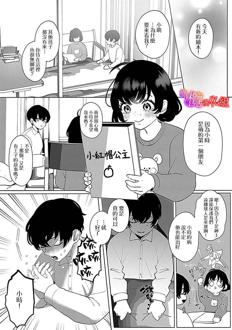 Ochite, Oborete, Nomikonde Yandere Osananajimi no Midarana Kyou Ai~02-03｜堕落、沉溺、被吞吃殆尽 病娇青梅竹马的淫乱狂爱~02-03 page 5 full