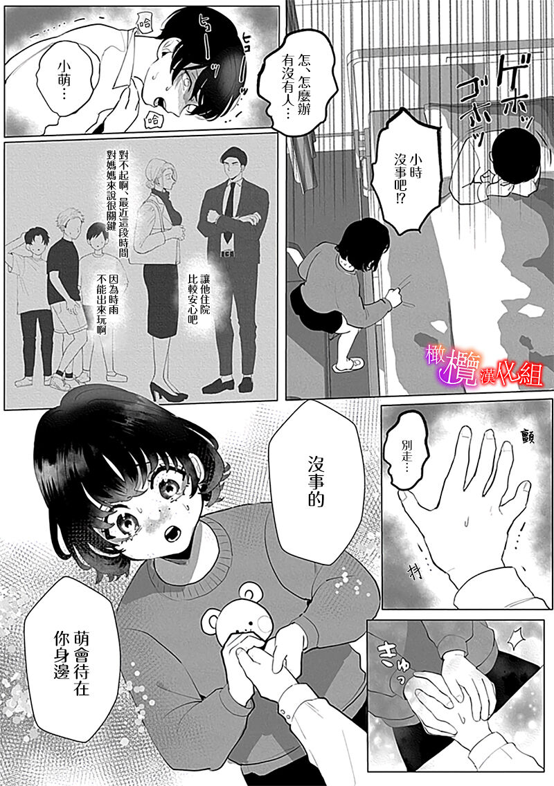 Ochite, Oborete, Nomikonde Yandere Osananajimi no Midarana Kyou Ai~02-03｜堕落、沉溺、被吞吃殆尽 病娇青梅竹马的淫乱狂爱~02-03 page 6 full