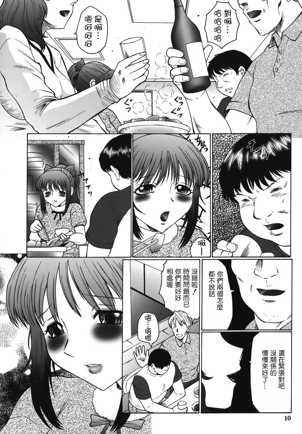 Monzetsu to Keiren page 10 full