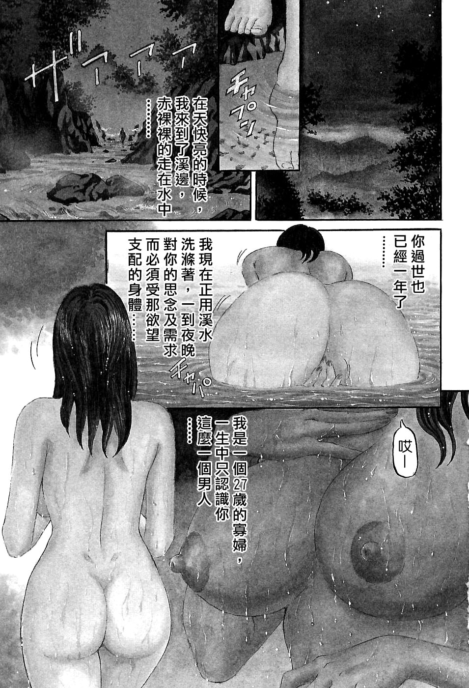 Yuna a Widow Vol. 1 page 5 full