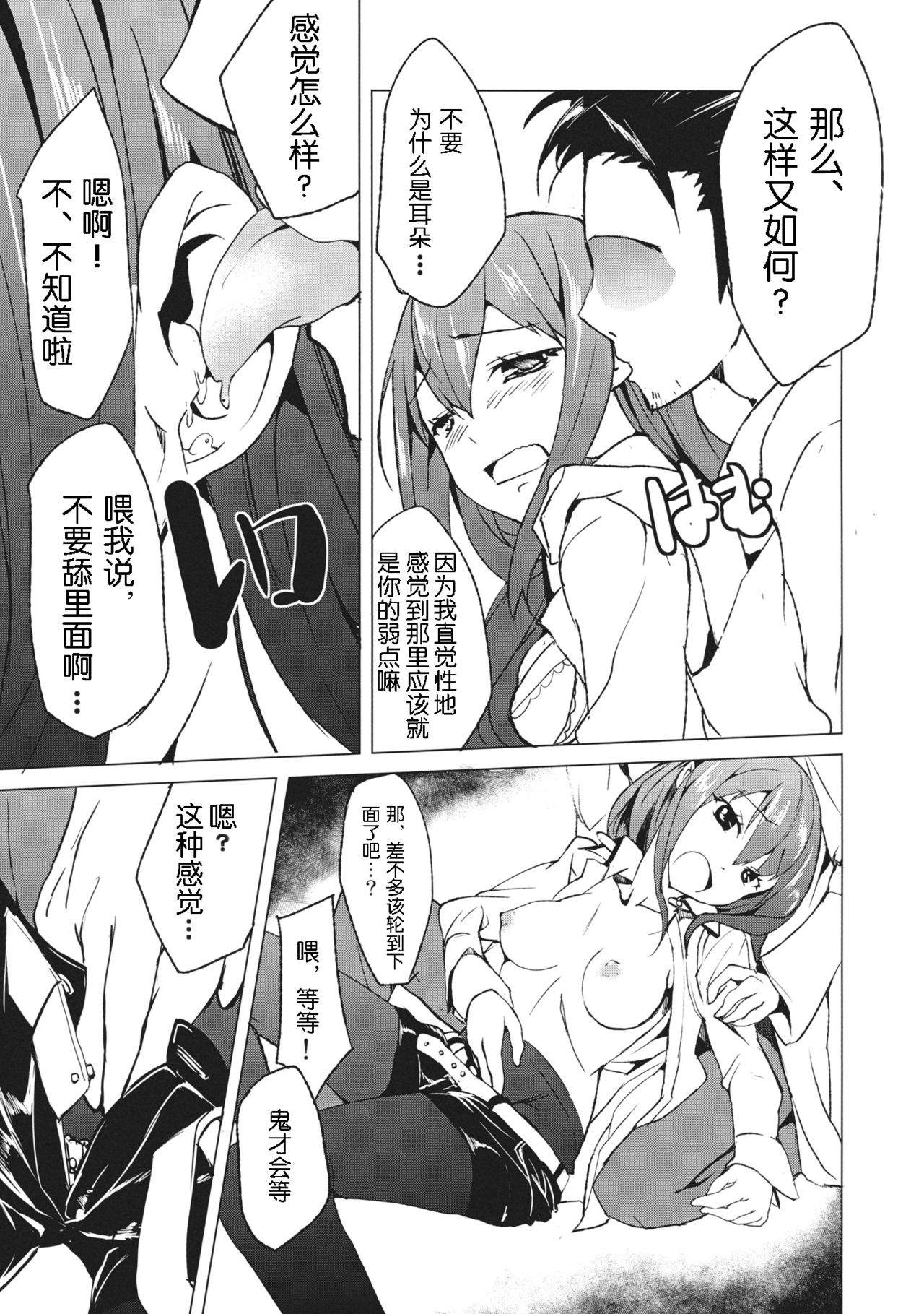 Joshutte Yuuna!! page 10 full