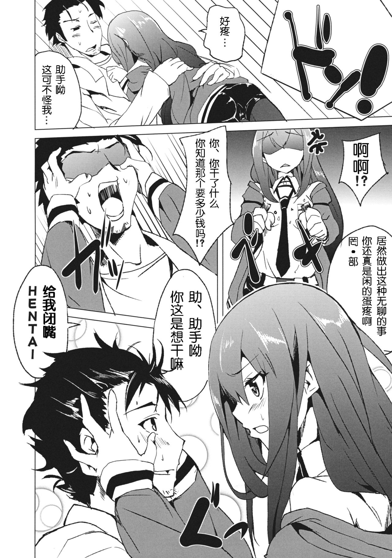 Joshutte Yuuna!! page 7 full