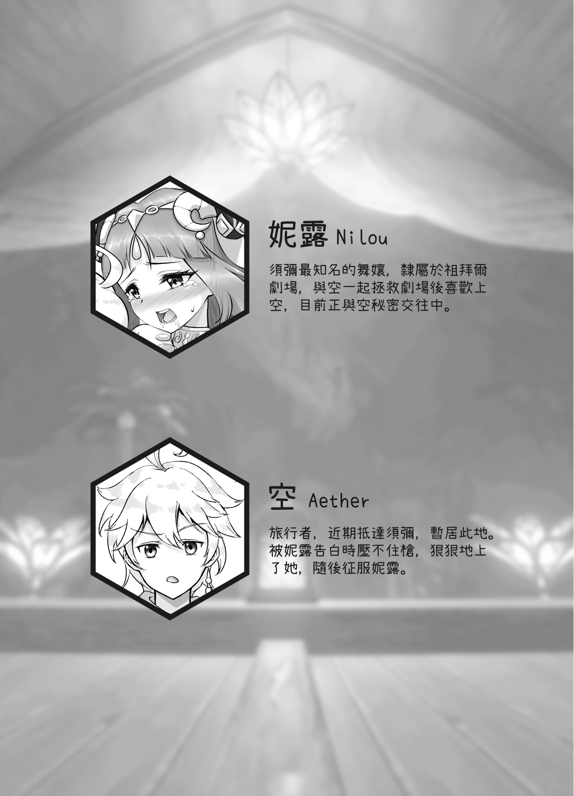 Ni Kaika - Nilou Bloom | 妮綻放 page 3 full