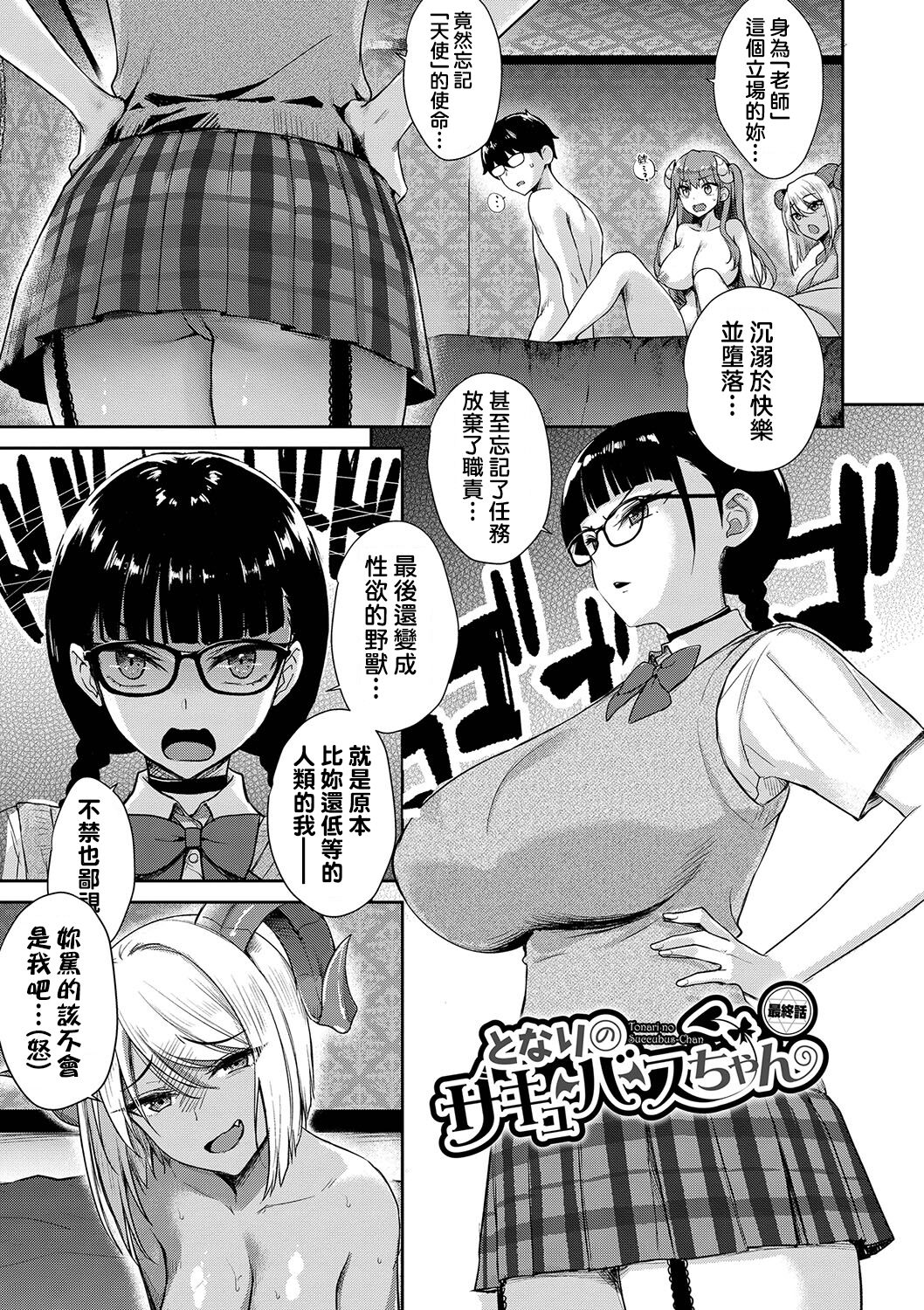 Tonari no Succubus-chan Saishuuwa page 2 full