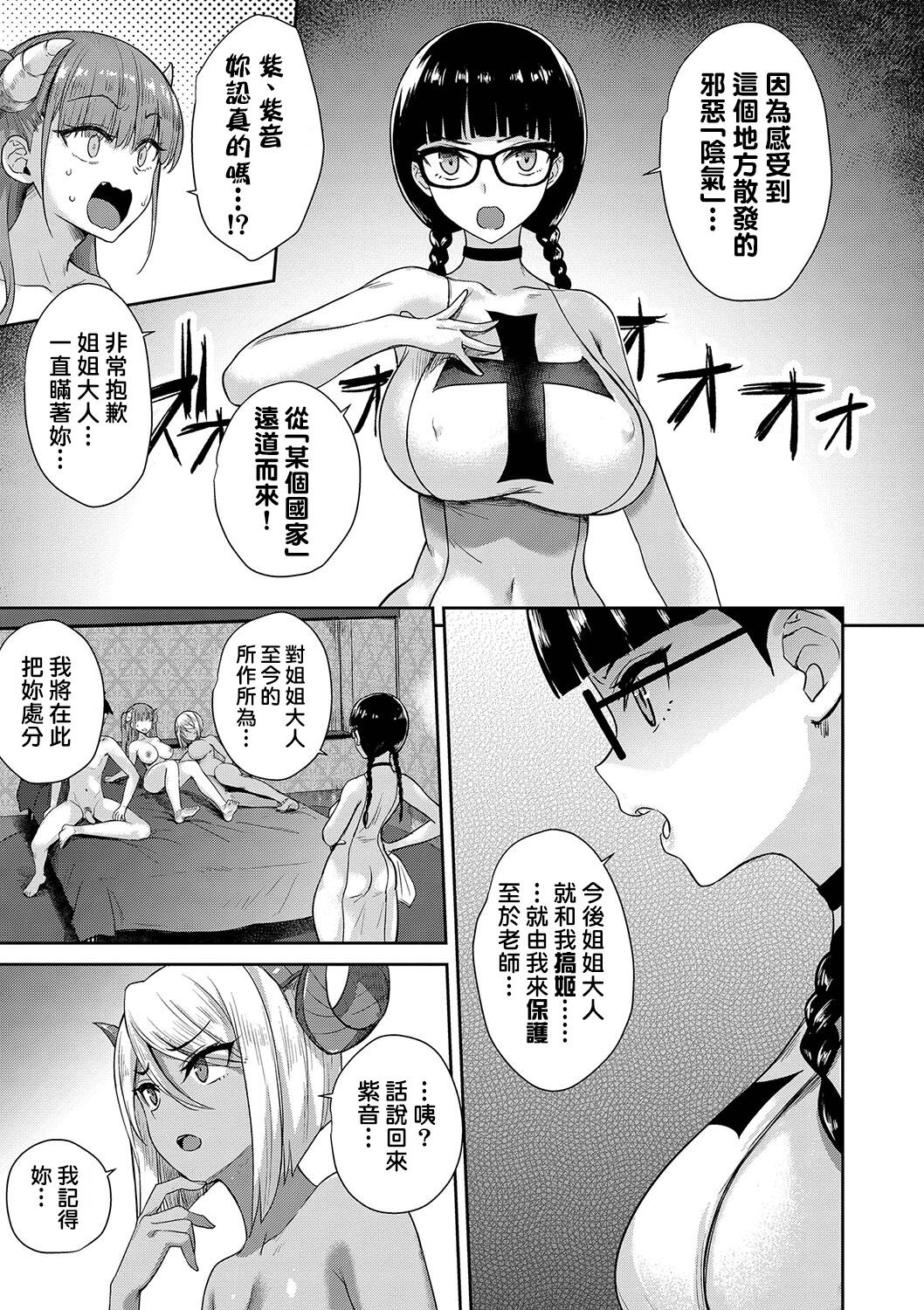 Tonari no Succubus-chan Saishuuwa page 4 full