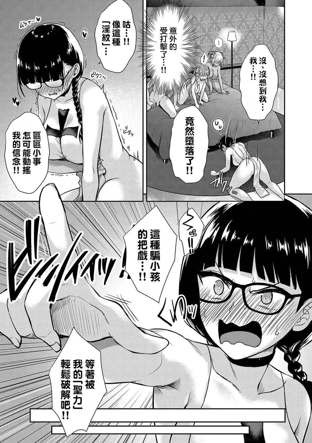 Tonari no Succubus-chan Saishuuwa page 6 full