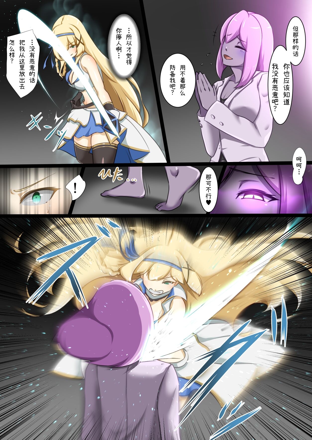 Himekishi ga Ecchi na Teki to Tatakatte Haiboku suru Hanashi page 6 full