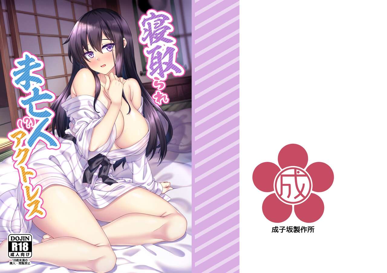 Netorare Miboujin  Actress page 2 full