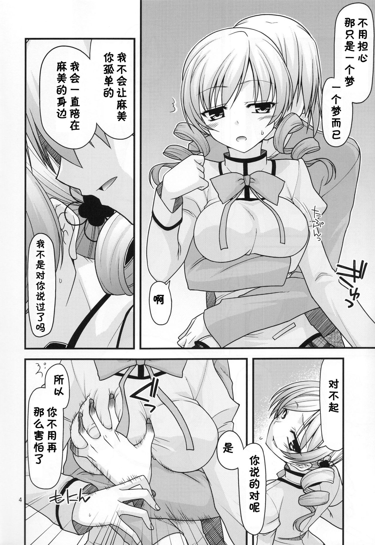 Mamitte Finale page 4 full