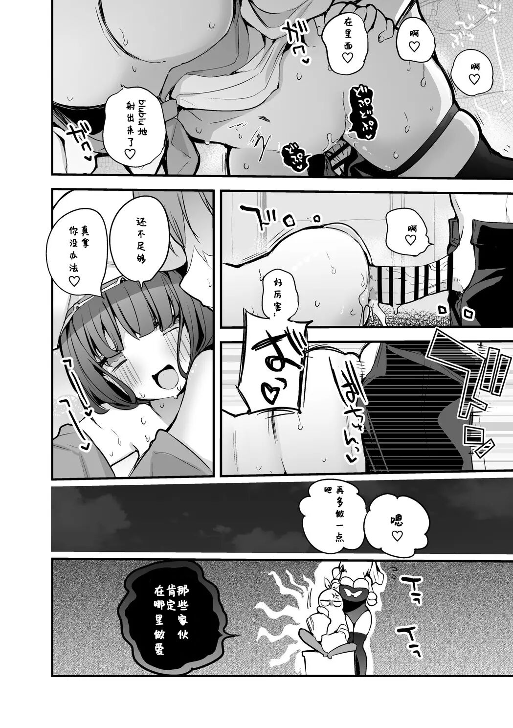 Poseidon wa Gaman Dekinai Hen | 波塞冬忍耐不住篇 page 7 full