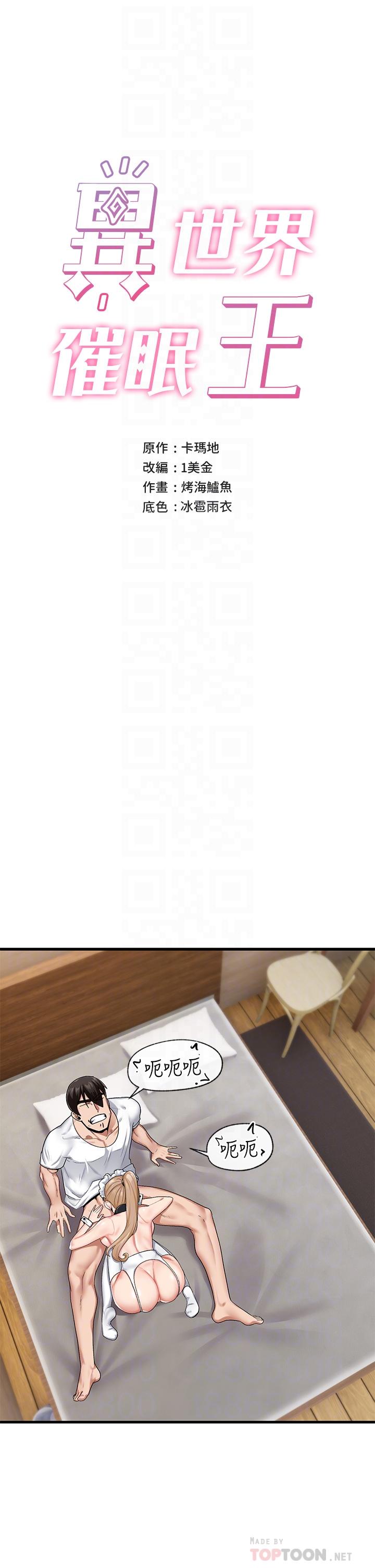 King of hypnotist in Isekai -chinese page 9 full