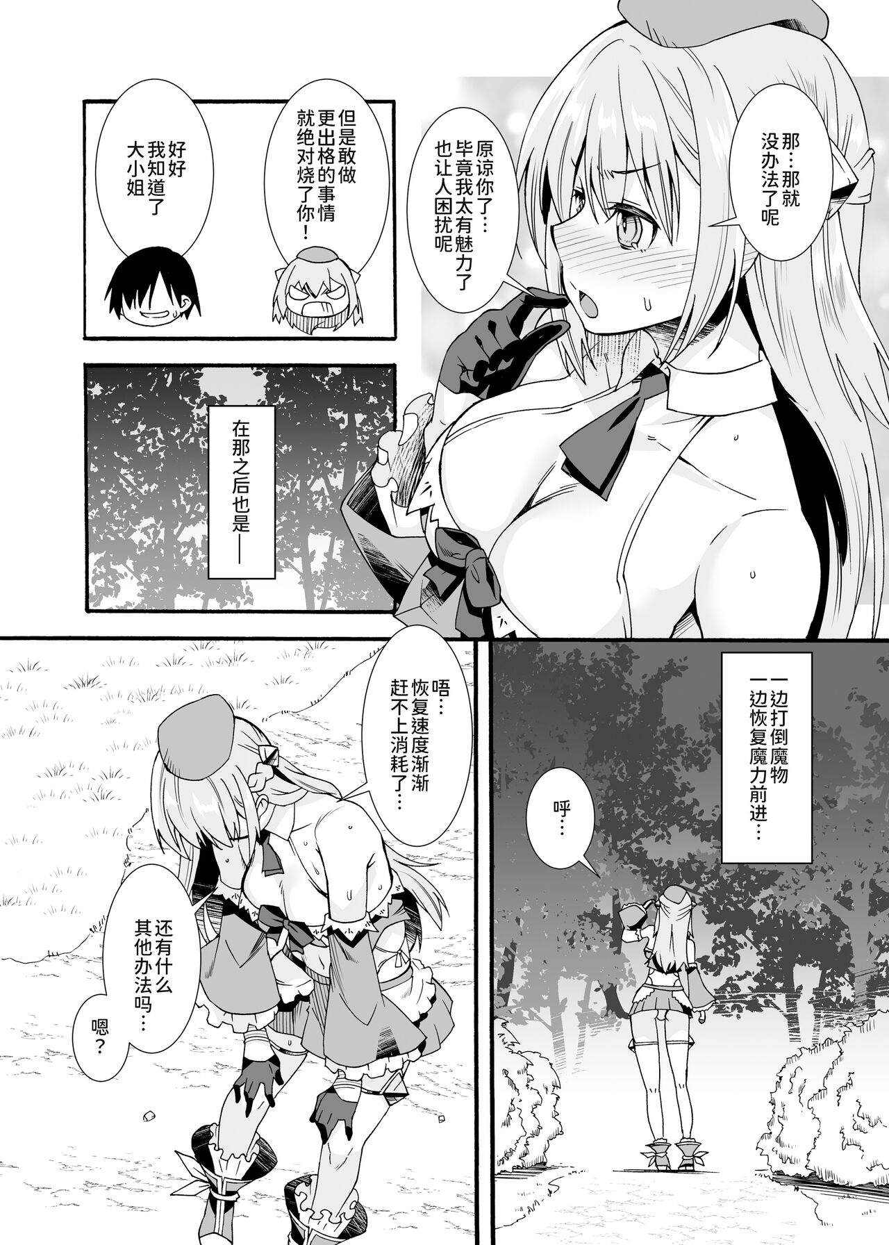 Maryoku Tank Oji-san wa Kyou mo Hokyuu suru page 10 full