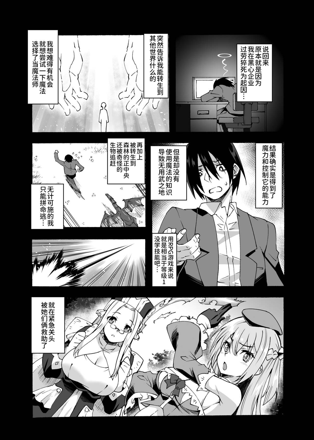 Maryoku Tank Oji-san wa Kyou mo Hokyuu suru page 5 full