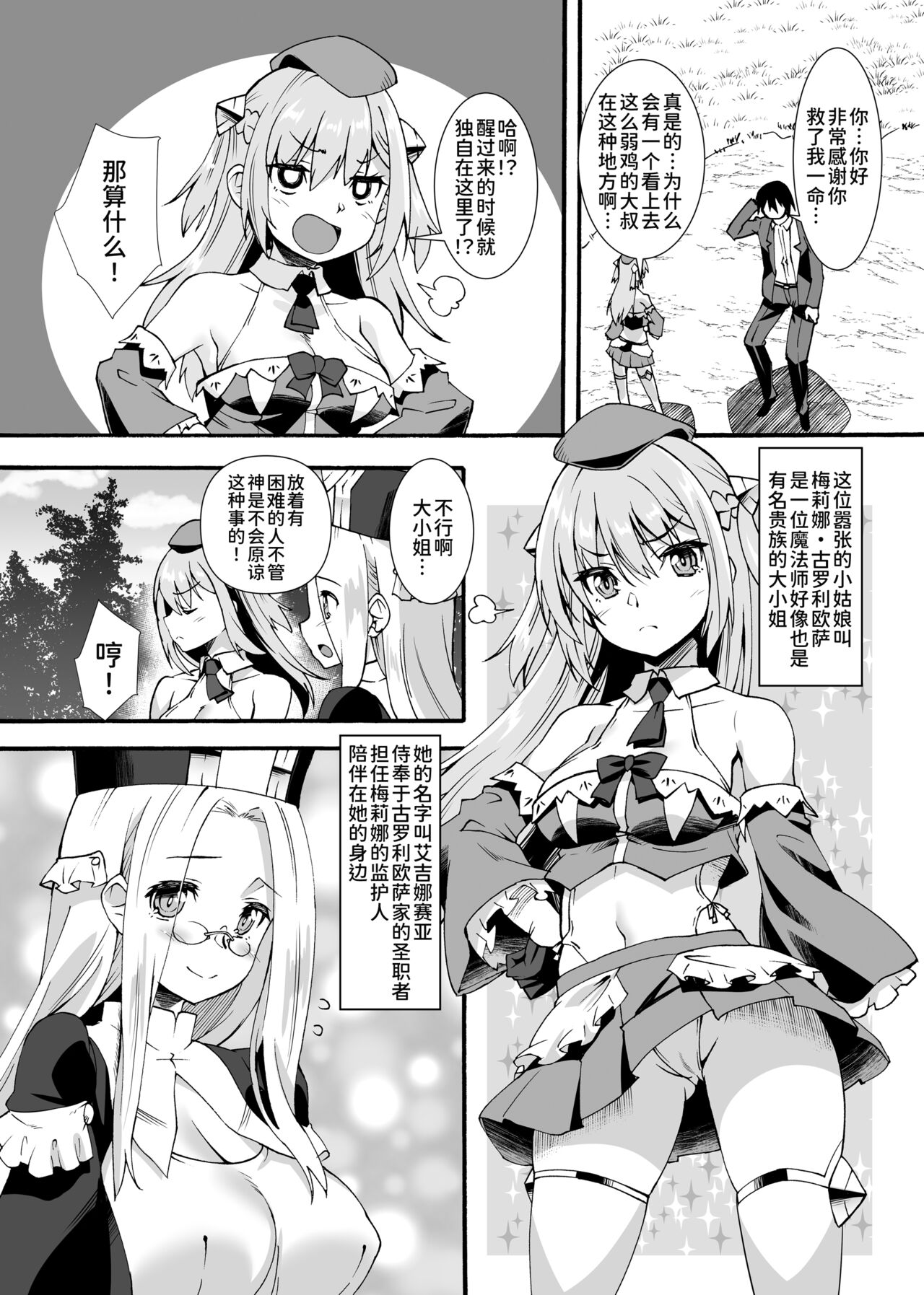 Maryoku Tank Oji-san wa Kyou mo Hokyuu suru page 6 full