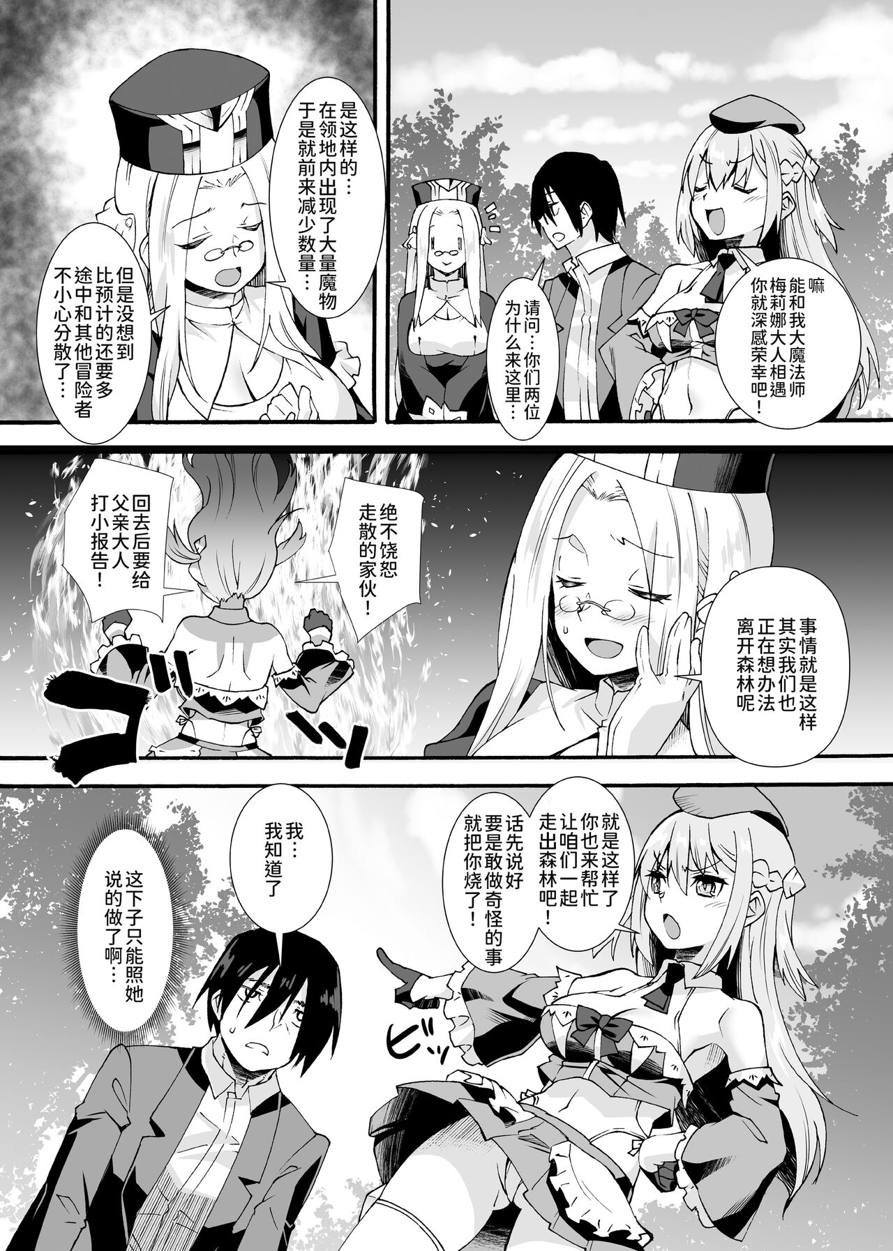 Maryoku Tank Oji-san wa Kyou mo Hokyuu suru page 7 full