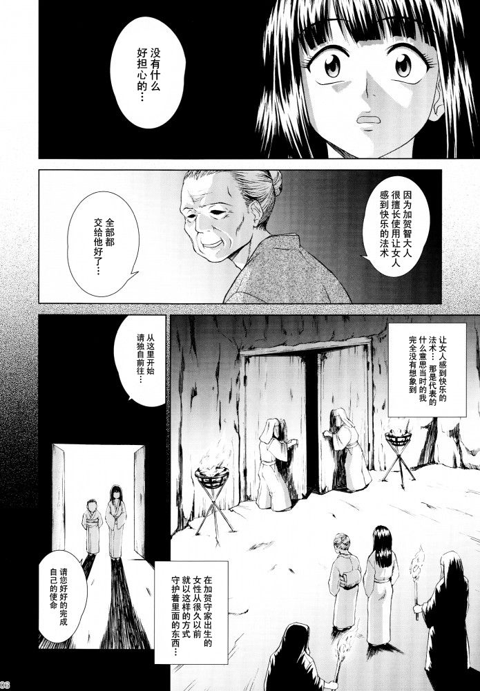 加賀守の巫女 page 4 full