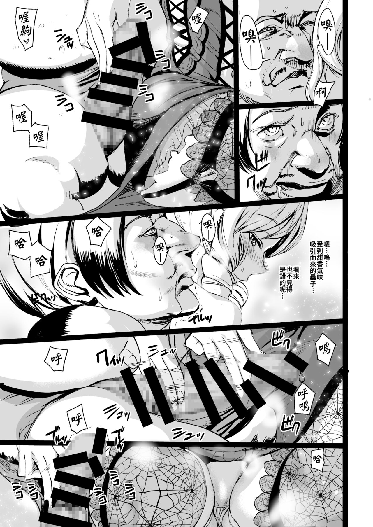 Tsukiakari to Akai Budoushu | 月光與紅色葡萄酒 page 7 full