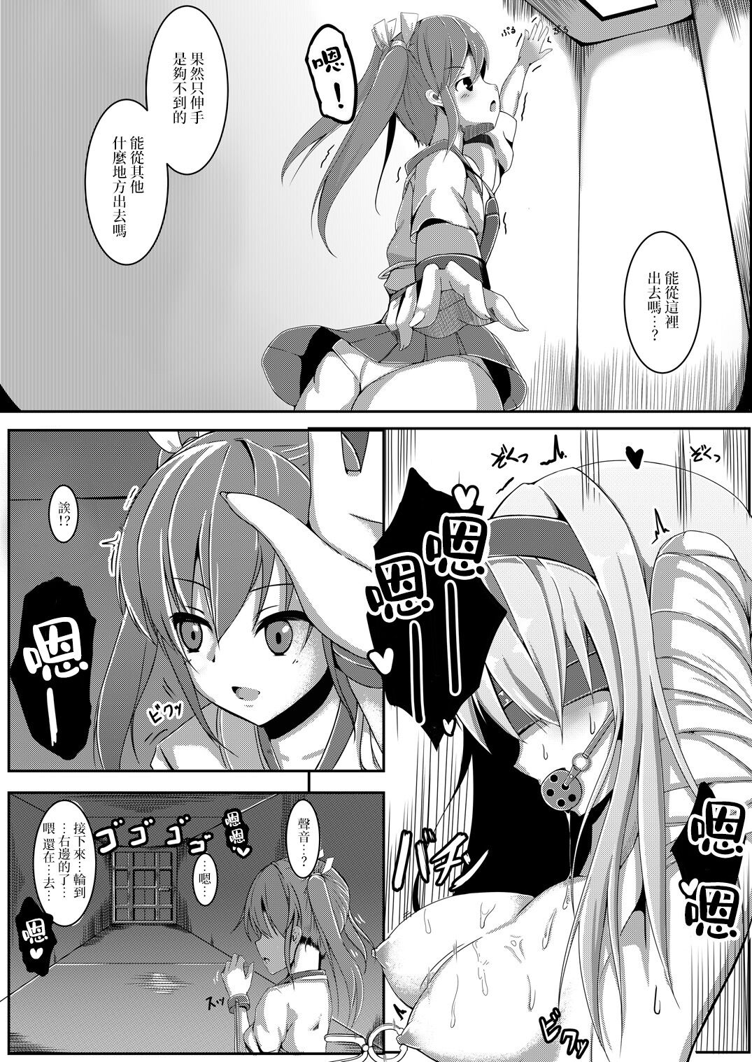 Torikago ~Ochiru Gokousen, Mikaishuu no Imouto~ page 5 full