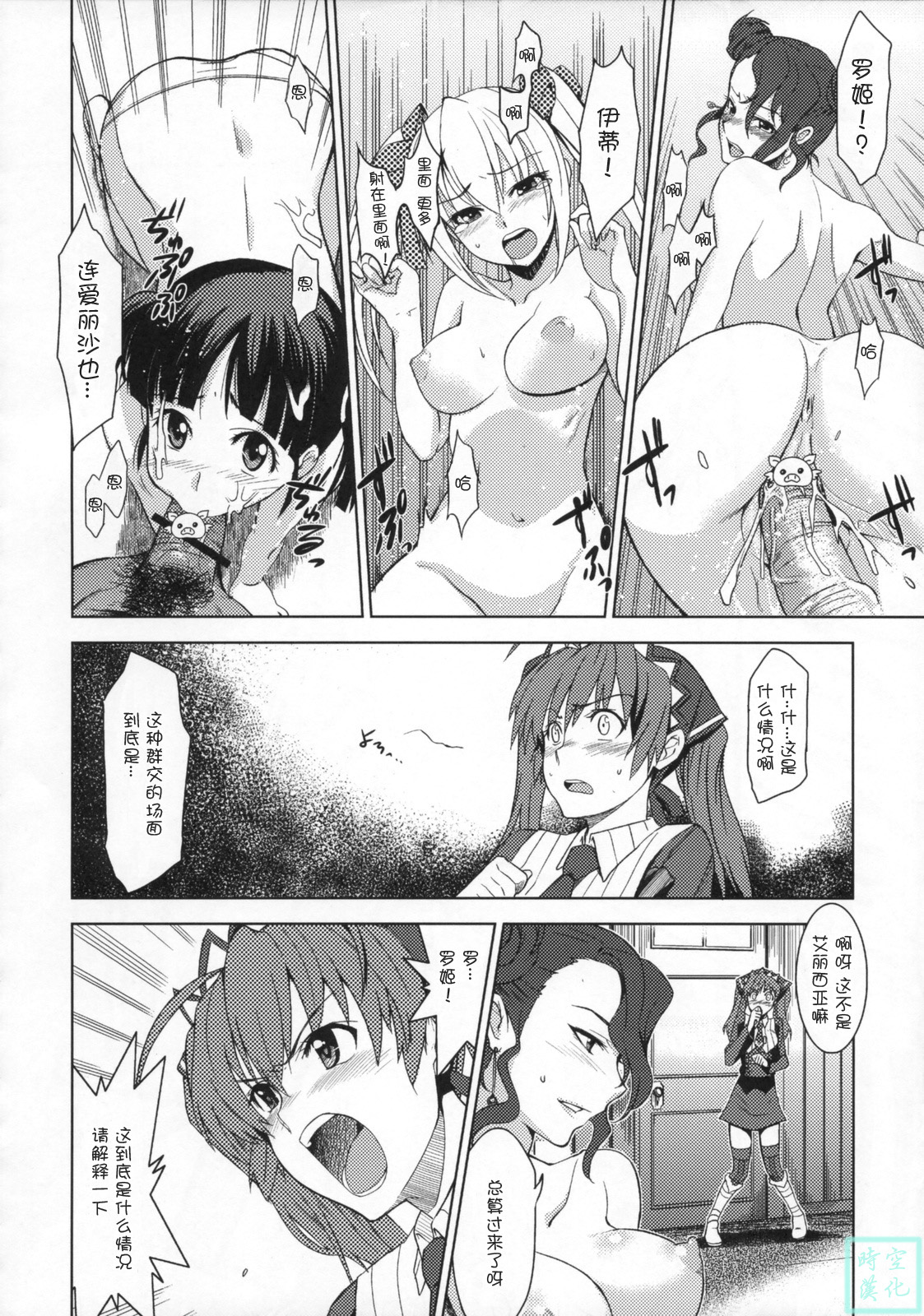 V Senjou Heaven's Door page 7 full