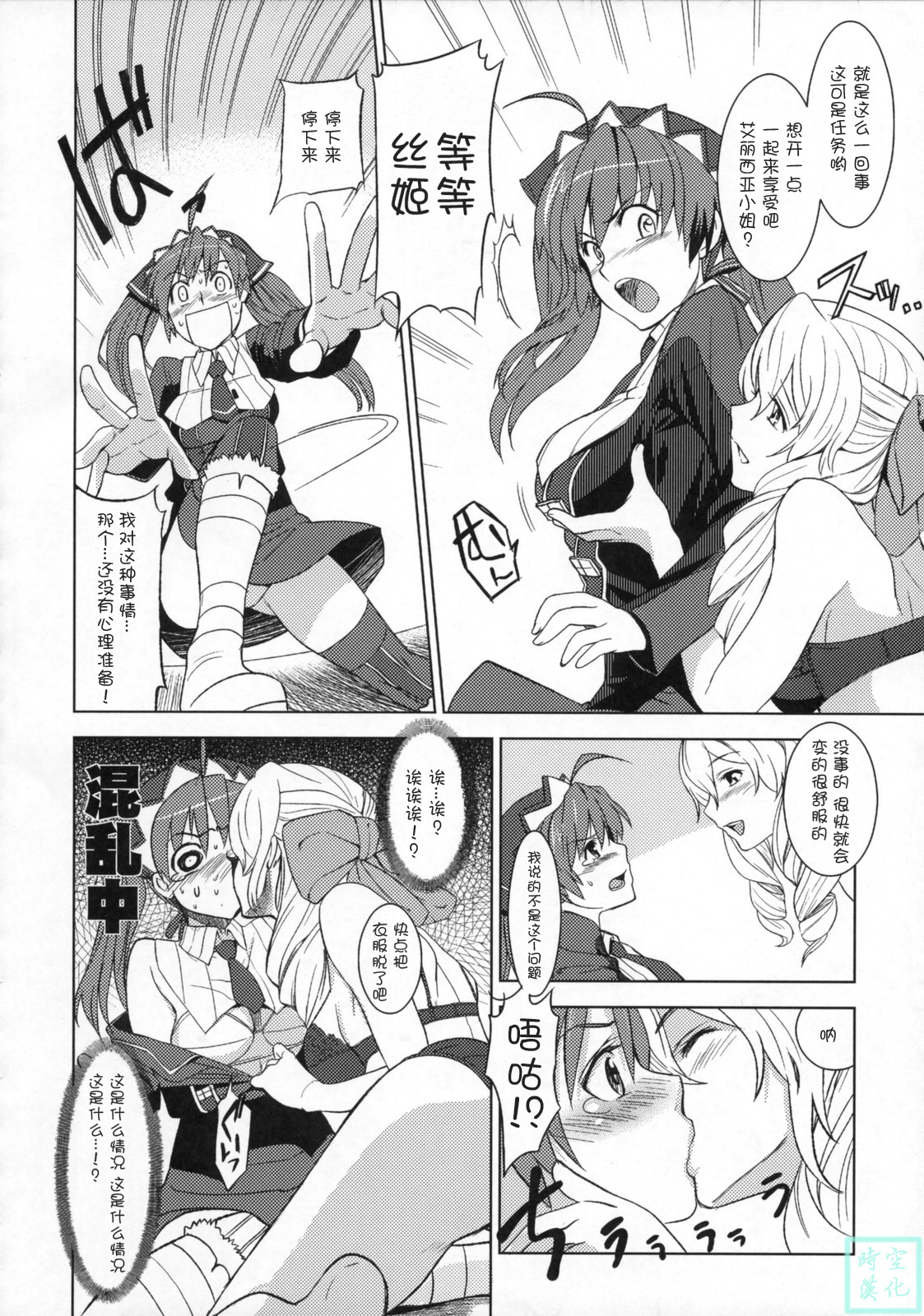 V Senjou Heaven's Door page 9 full