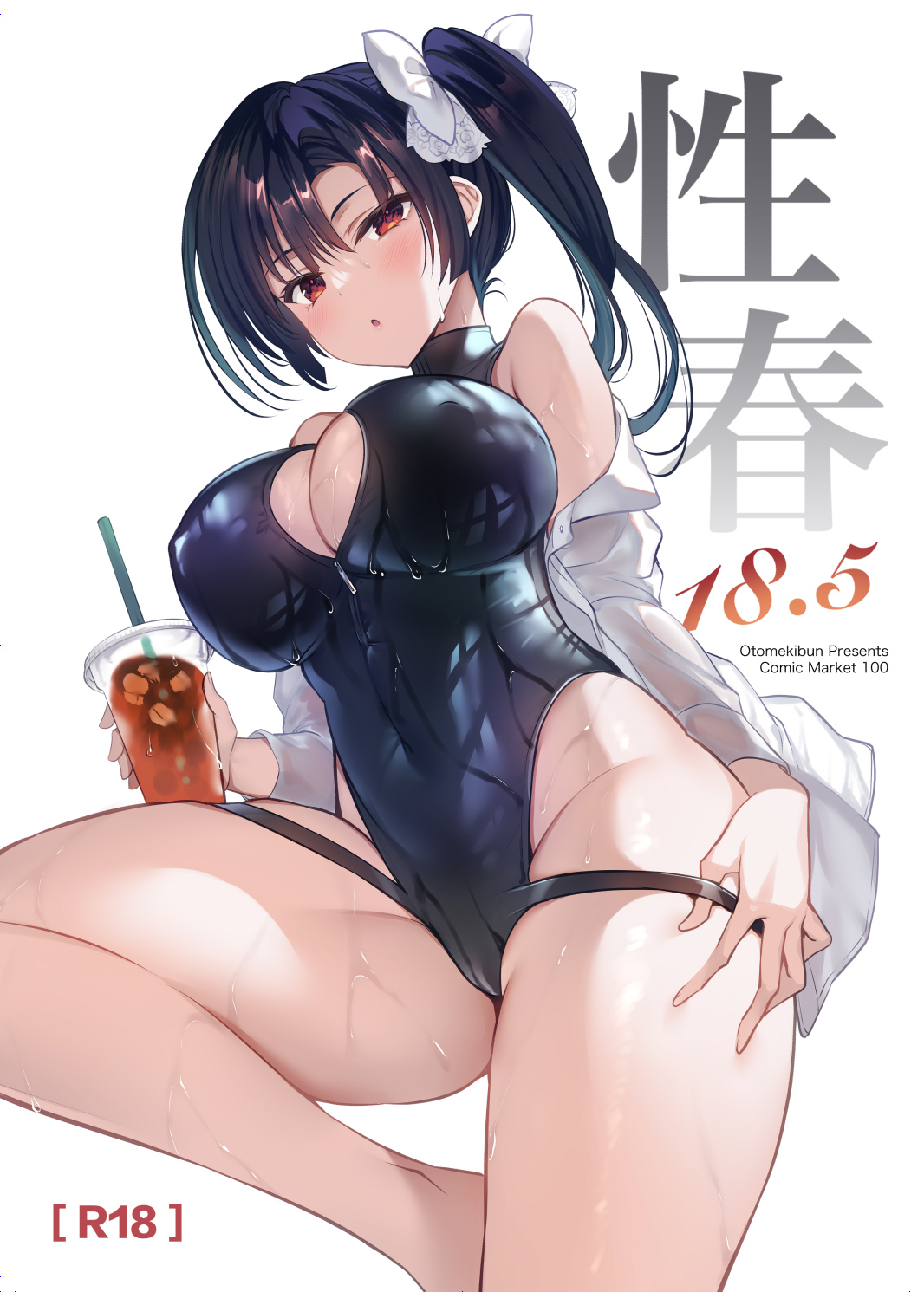 Seishun 18.5 page 1 full