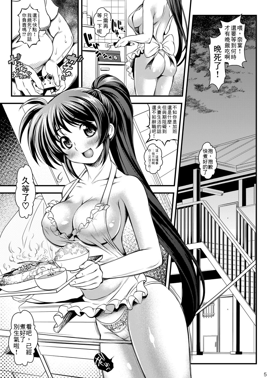 Ore Yome Nanoha page 5 full