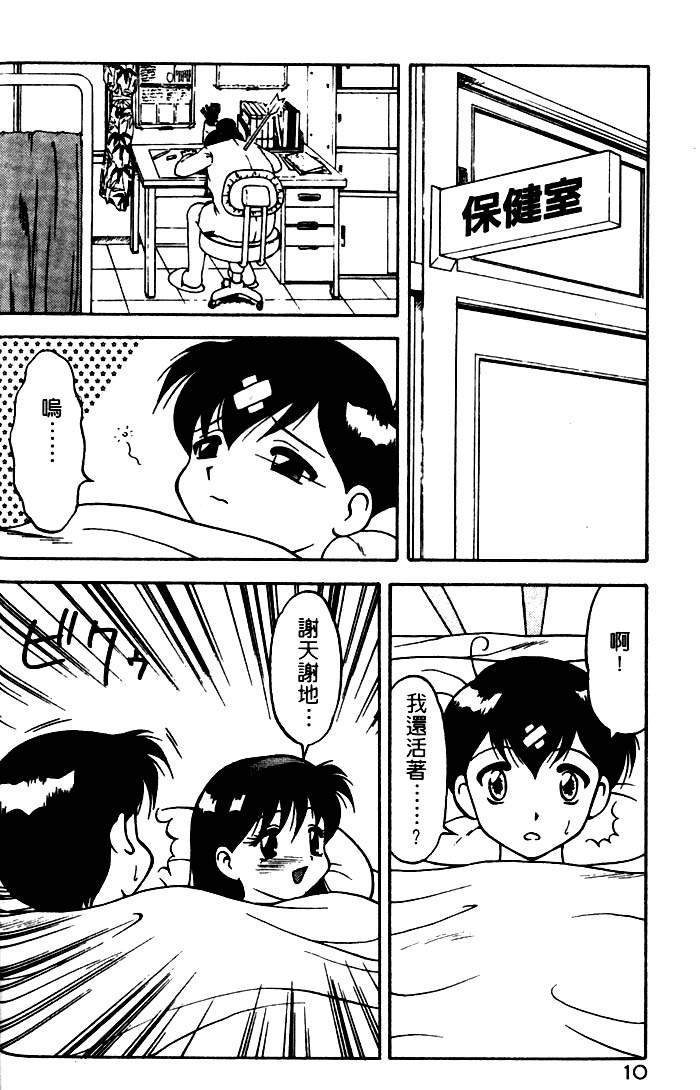 COMIC PuPePo | 淘氣女老師 page 10 full