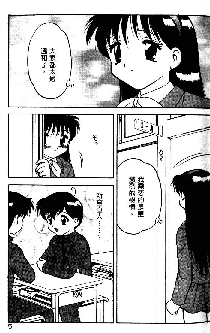 COMIC PuPePo | 淘氣女老師 page 5 full