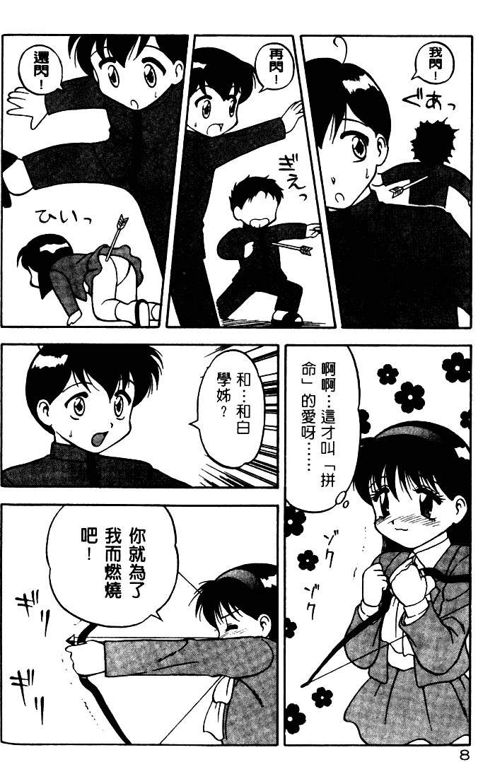 COMIC PuPePo | 淘氣女老師 page 8 full