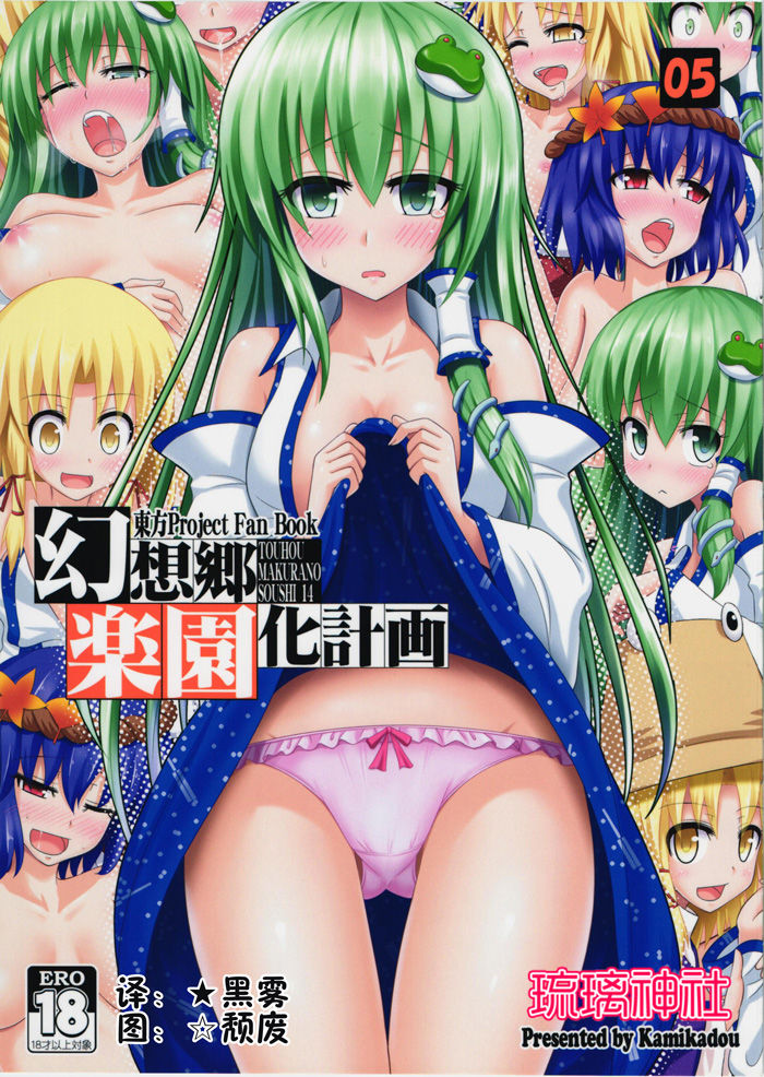 Gensoukyou Rakuenka Keikaku 05 page 1 full